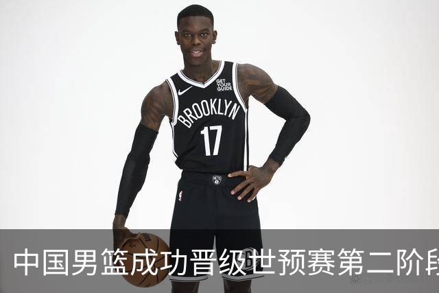 中国男篮成功晋级世预赛第二阶段 日韩大战韩国背水一战