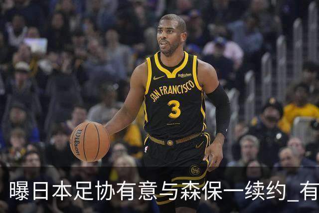 曝日本足协有意与森保一续约 有望带领日本队三度出战世界杯
