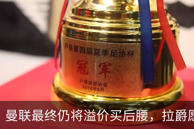 曼联最终仍将溢价买后腰，拉爵愿为一人破例！揭秘放弃抢M费安德森原因