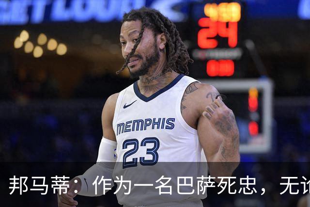 邦马蒂：作为一名巴萨死忠，无论梅西在哪里踢球，我都永远支持他